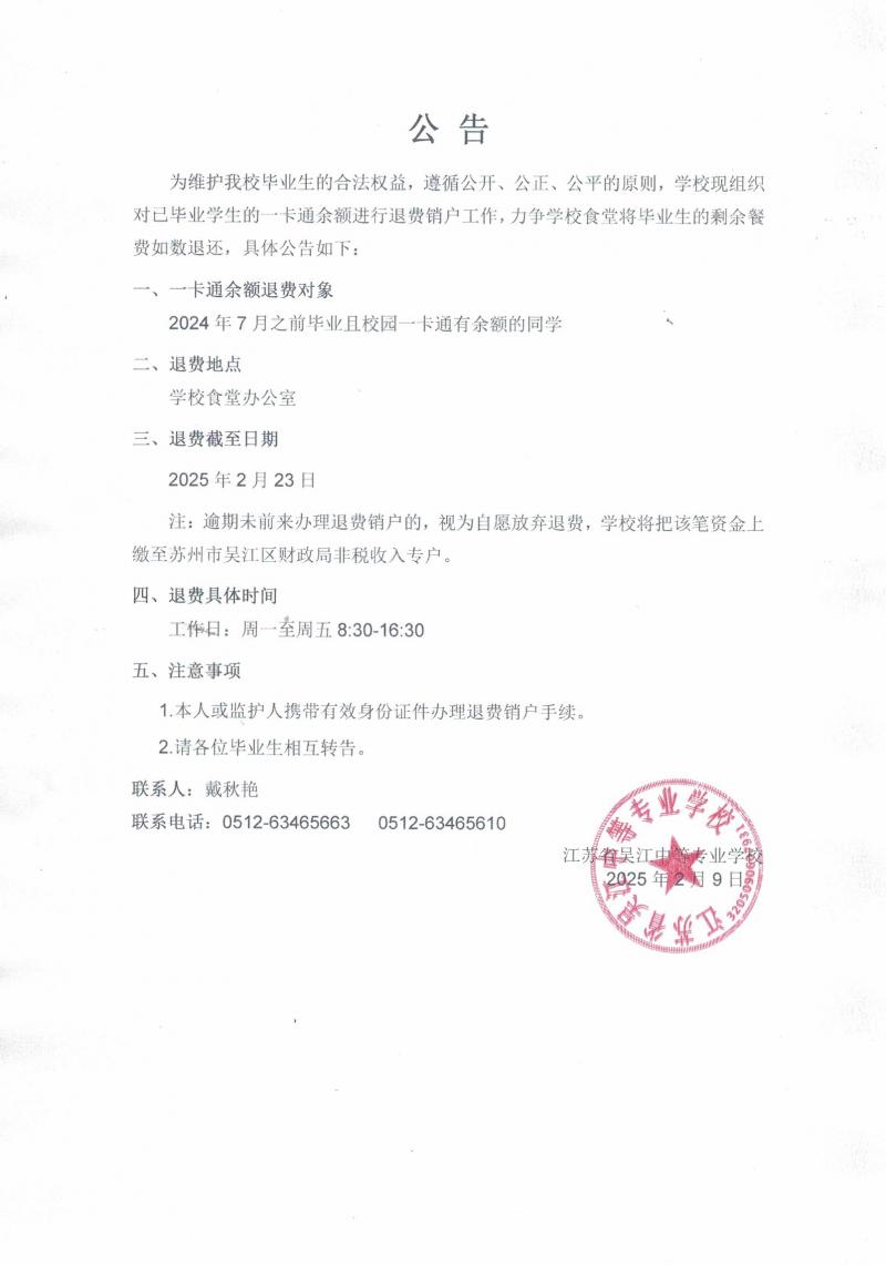 一卡通退费公告.jpg